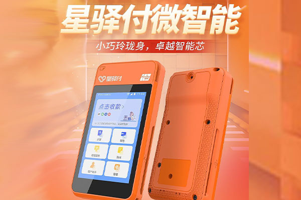 熊口镇国通微电签POS机